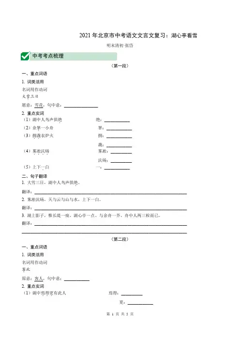 2021年北京市中考语文文言文复习：湖心亭看雪