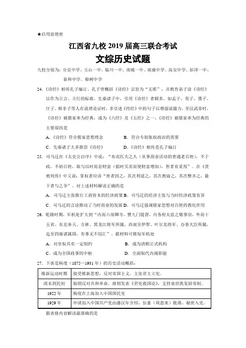 江西省九校2019届高三联合考试文综历史试题