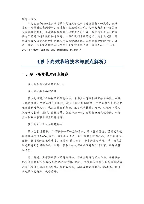 《萝卜高效栽培技术与要点解析》