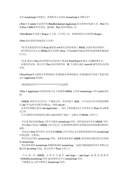 Flex开发指南