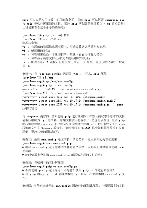 gzip解压缩命令