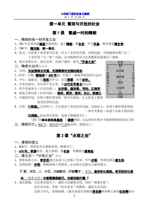人教版七年级下册历史复习提纲