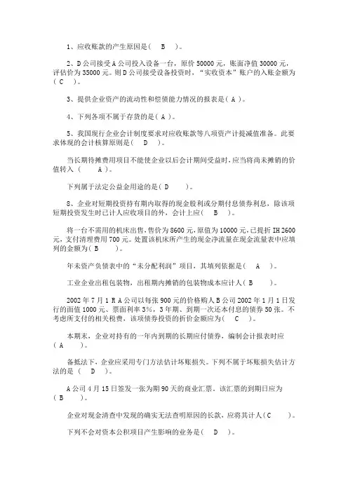 中级财务会计实训参考答案