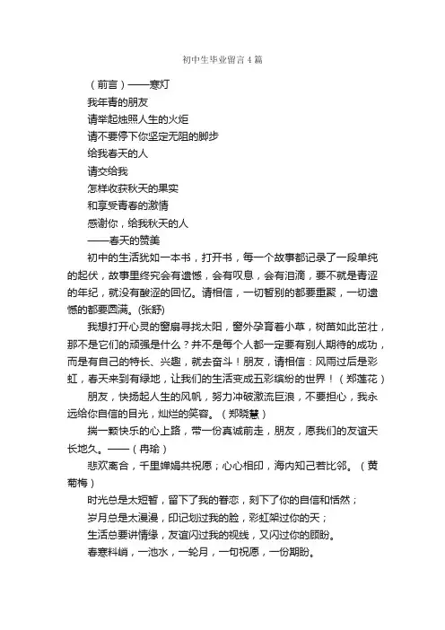 初中生毕业留言4篇_毕业留言_
