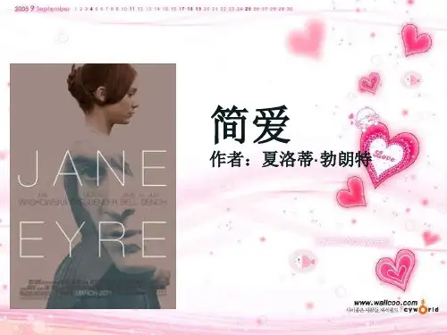 《简爱》夏洛蒂勃朗特