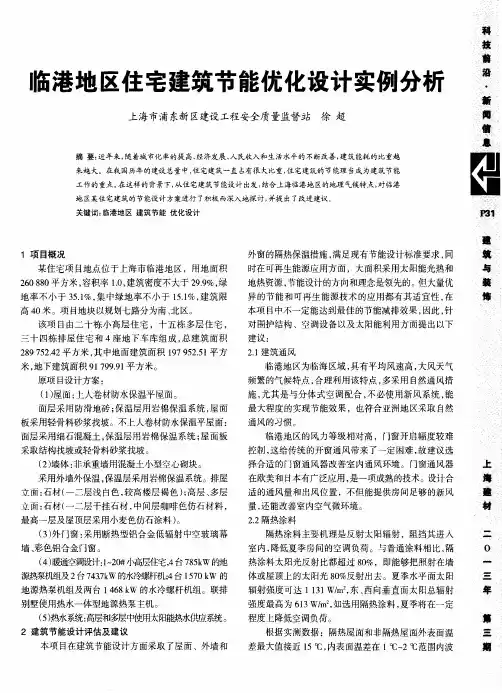 临港地区住宅建筑节能优化设计实例分析