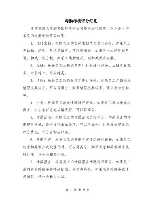 考勤考核评分细则