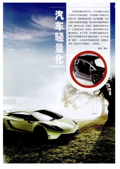 汽车轻量化：塑料复合材料在汽车轻量化中的创新应用