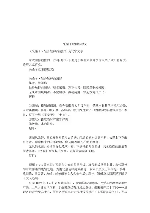 采桑子欧阳修原文