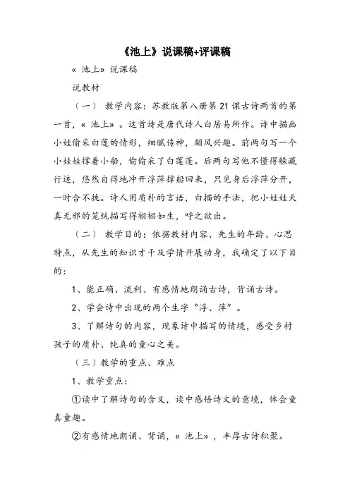 《池上》说课稿+评课稿