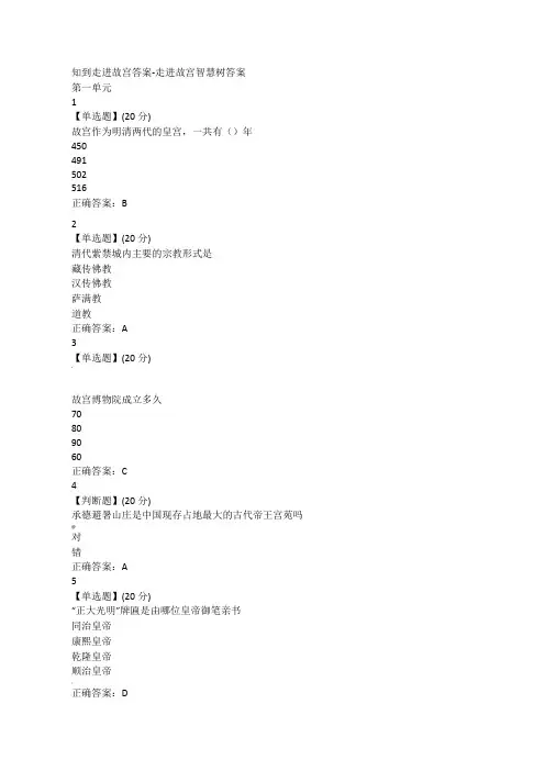 走进故宫网课答案单元测试答案