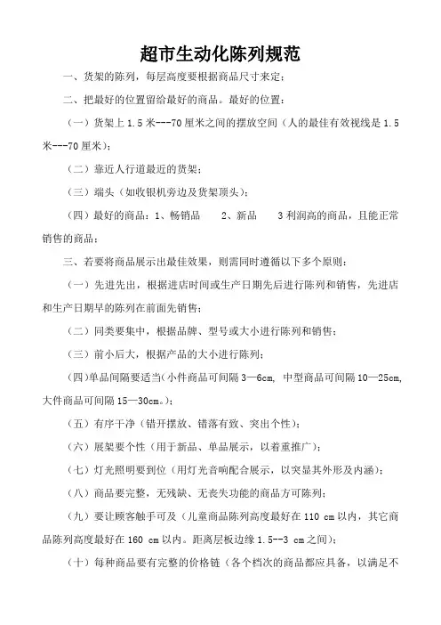 超市生动化陈列规范