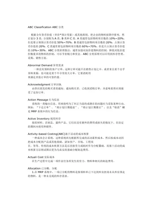 APICS 名词解释