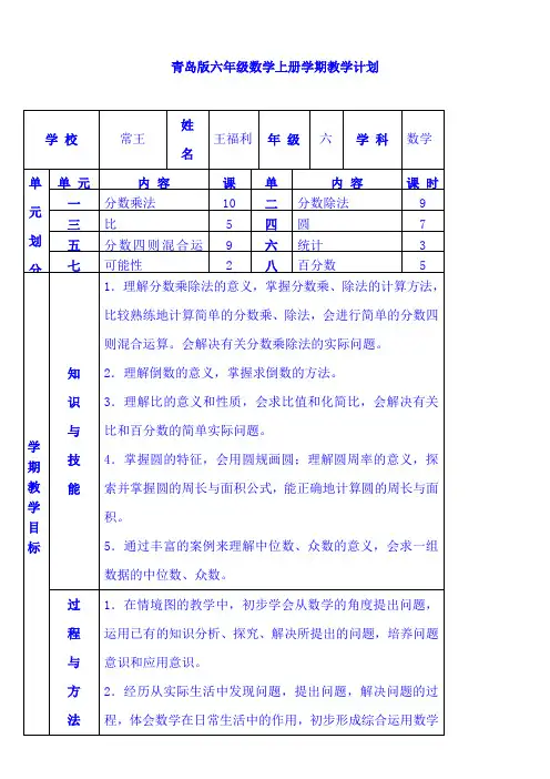 青岛版小学数学六年级上册全册教案