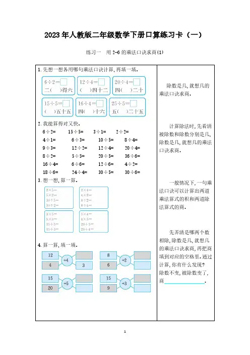 2023年人教版二年级数学下册口算练习卡及答案(全册)