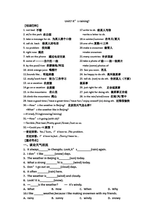 Unit 7知识点总结试题 2022-2023学年人教版七年级英语下册