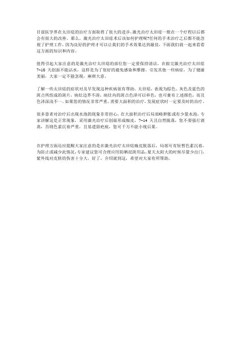 太田痣术后如何护理