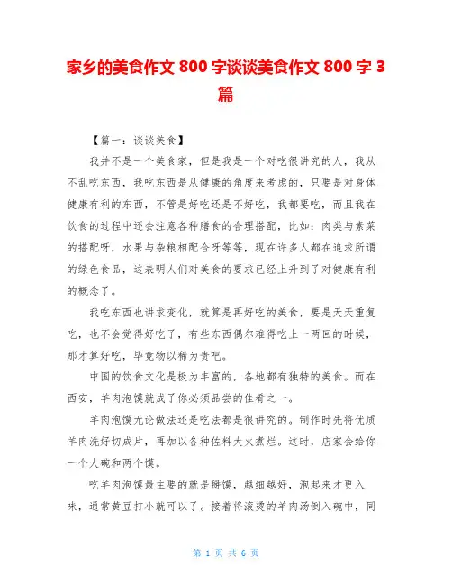 家乡的美食作文800字谈谈美食作文800字3篇