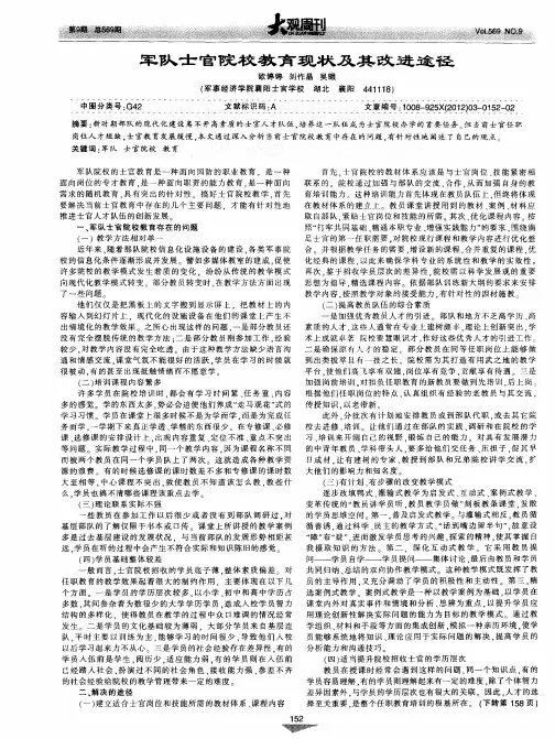 军队士官院校教育现状及其改进途径
