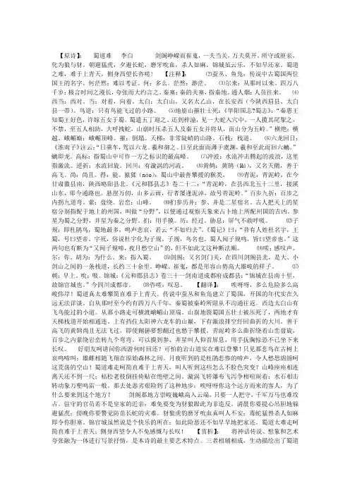 李白《蜀道难》原诗、注释、翻译、阅读训练附答案