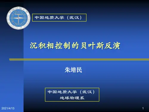 贝叶斯反演及其应用实例