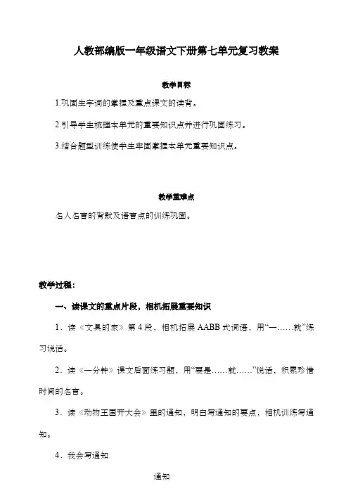 人教部编版一年级语文下册第七单元复习教案