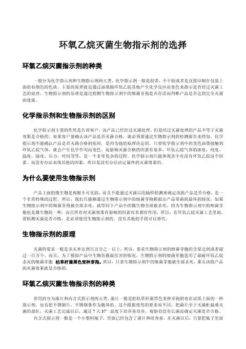 环氧乙烷灭菌生物指示剂的选择
