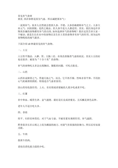 常见补气补血食物