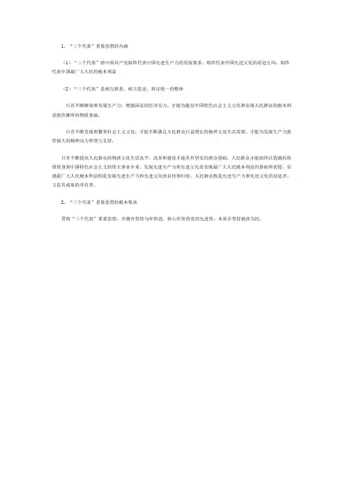 三个代表