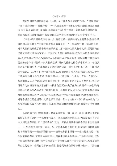 《三体》书评