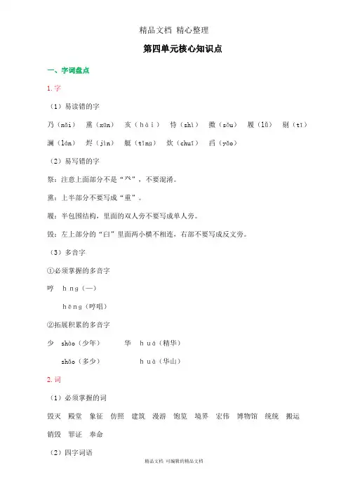 部编人教版五年级上册语文 第四单元核心知识点