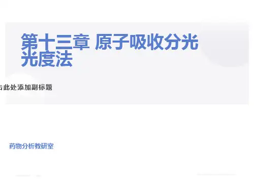 原子吸收分光光度法