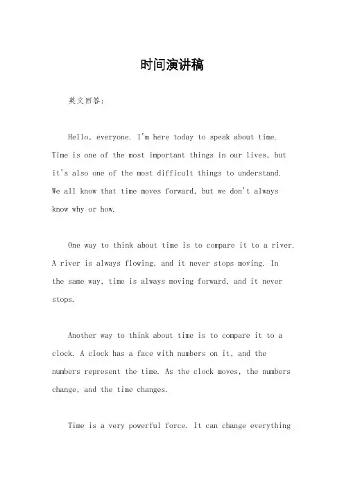 时间演讲稿