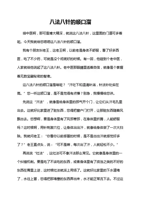 八法八针的顺口溜