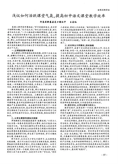 浅议如何活跃课堂气氛,提高初中语文课堂教学效率
