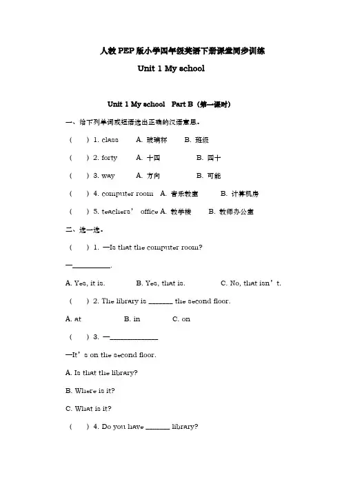 2人教PEP版小学四年级英语下册课堂同步训练Unit1 Part B