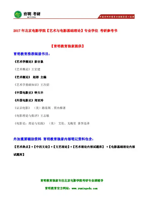 2017年北京电影学院实验影像艺术考研参考书目及历年真题汇总