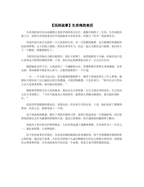 【民间故事】生肖鸡的来历