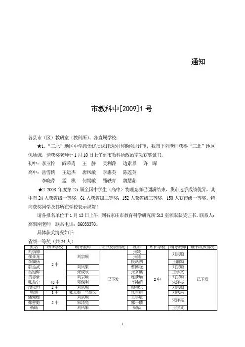 市教科中[2009]1号