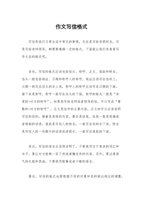 作文写信格式