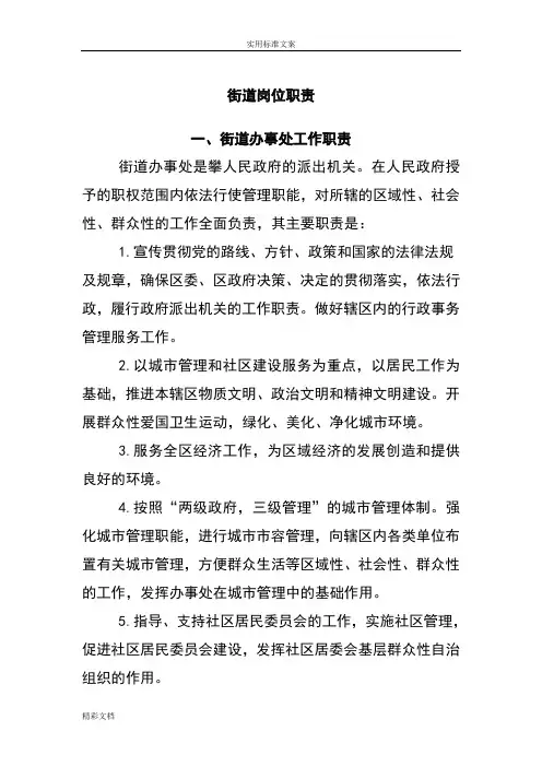 街道各岗位职责