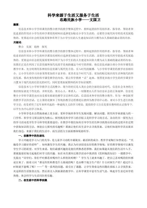 科学来源于生活又服务于生活