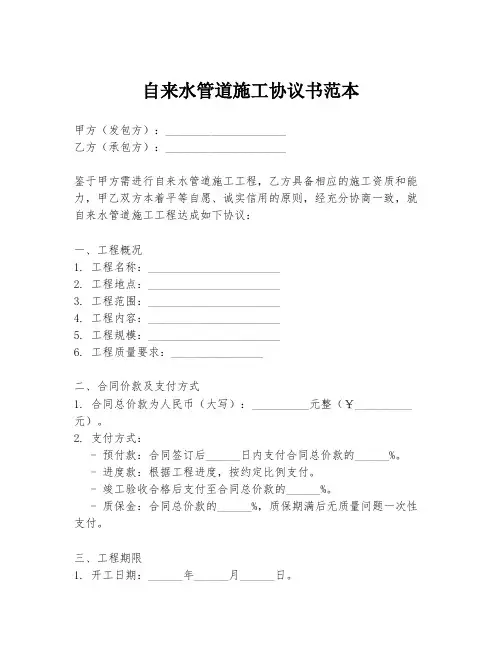 自来水管道施工协议书范本