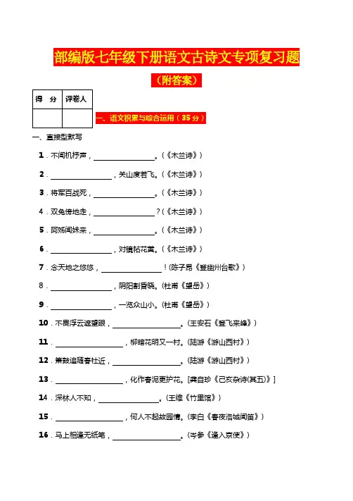 部编版语文七下全册古诗文练习及答案