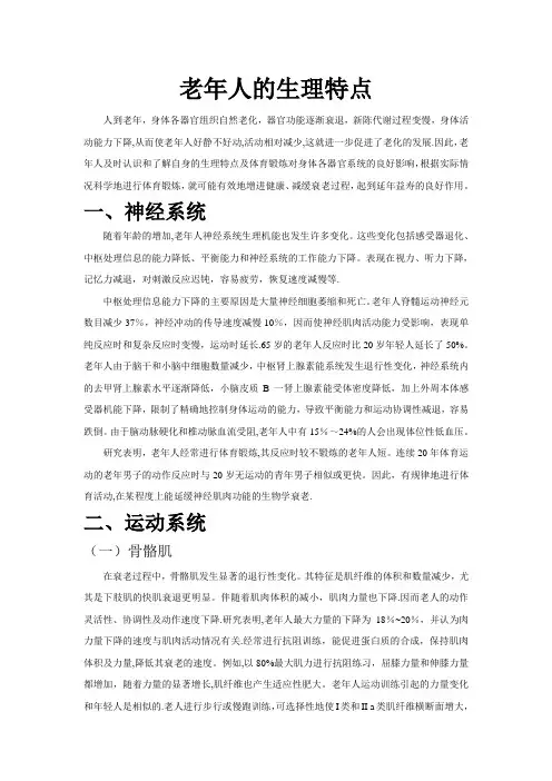 老年人的生理特点