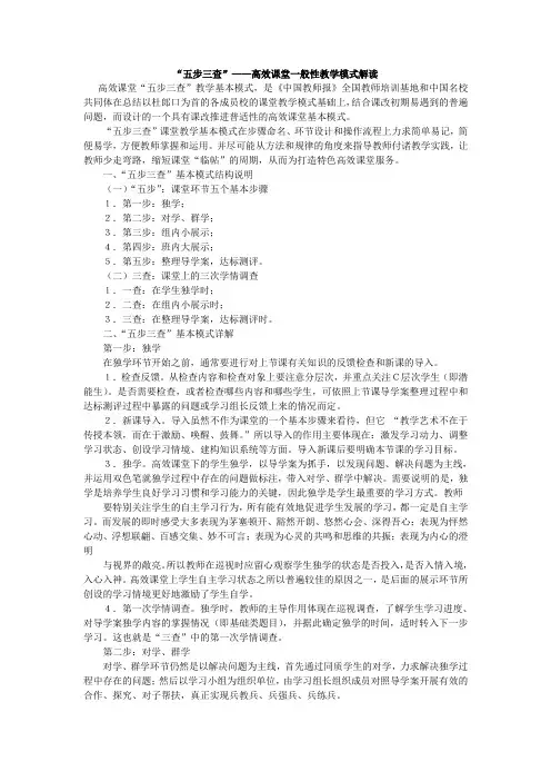 五步三查
