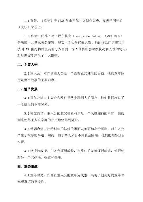 《童年》知识点整理