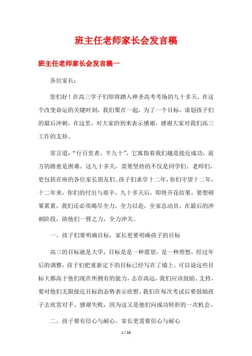 班主任老师家长会发言稿