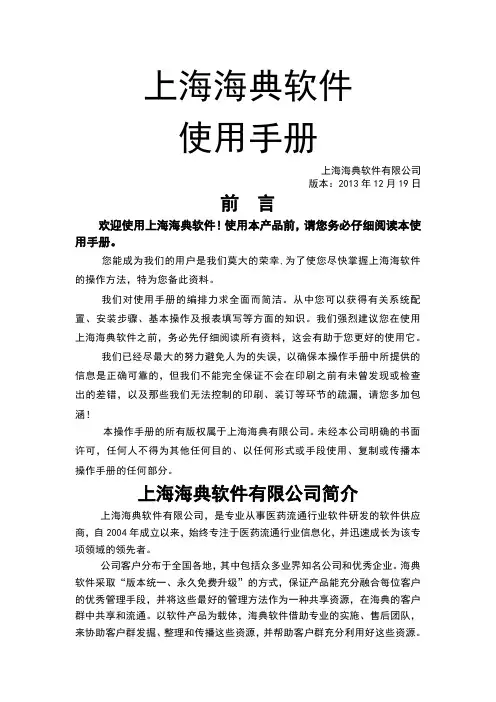 海典软件操作手册