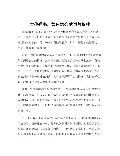 吉他弹唱：如何结合歌词与旋律